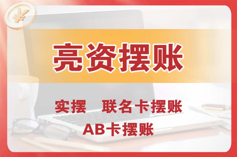 庆阳个人亮资摆账